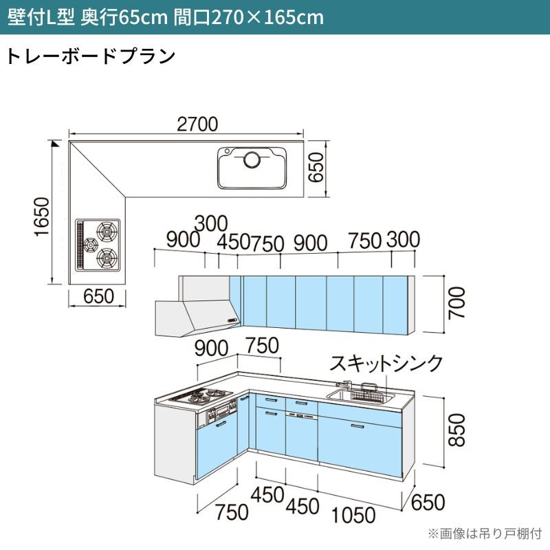 システムキッチン リクシル シエラS 壁付L型 基本プラン ウォールユニット付 食器洗い乾燥機付 間口270×165/180cm 奥行65cm グループ1 流し台 おしゃれ 可愛い システムキッチン セミオーダー リフォーム DIY 2枚目