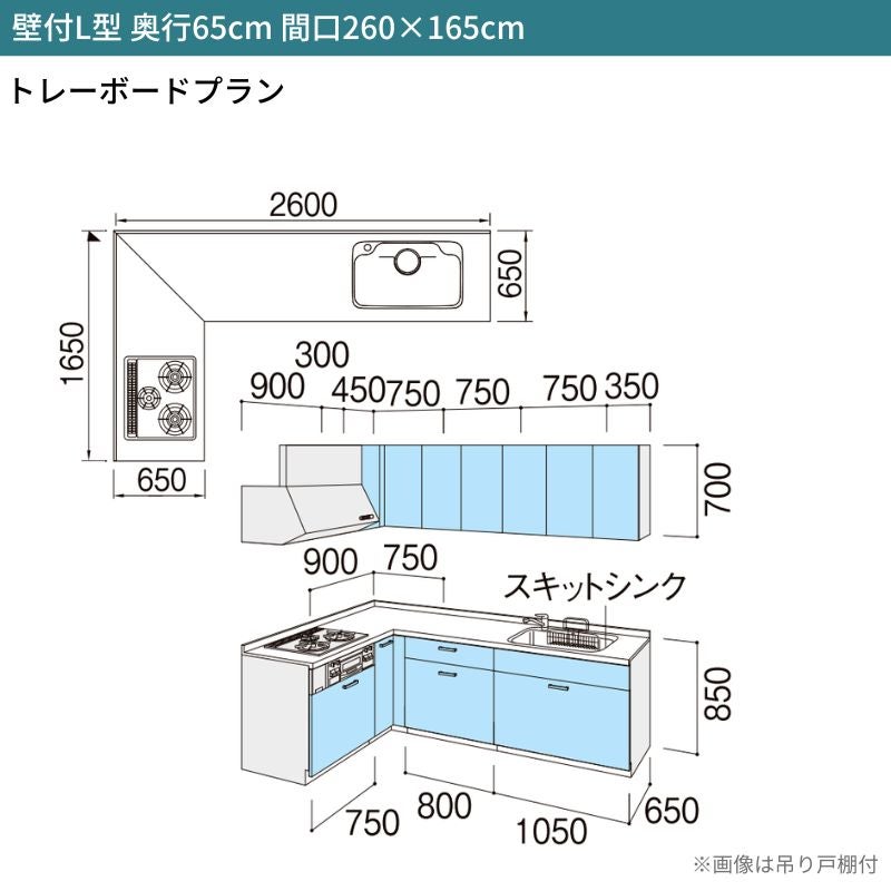 システムキッチン リクシル シエラS 壁付L型 基本プラン ウォールユニット付 食器洗い乾燥機なし 間口260×165/180cm 奥行65cm グループ2 流し台 おしゃれ 可愛い システムキッチン セミオーダー リフォーム DIY 2枚目