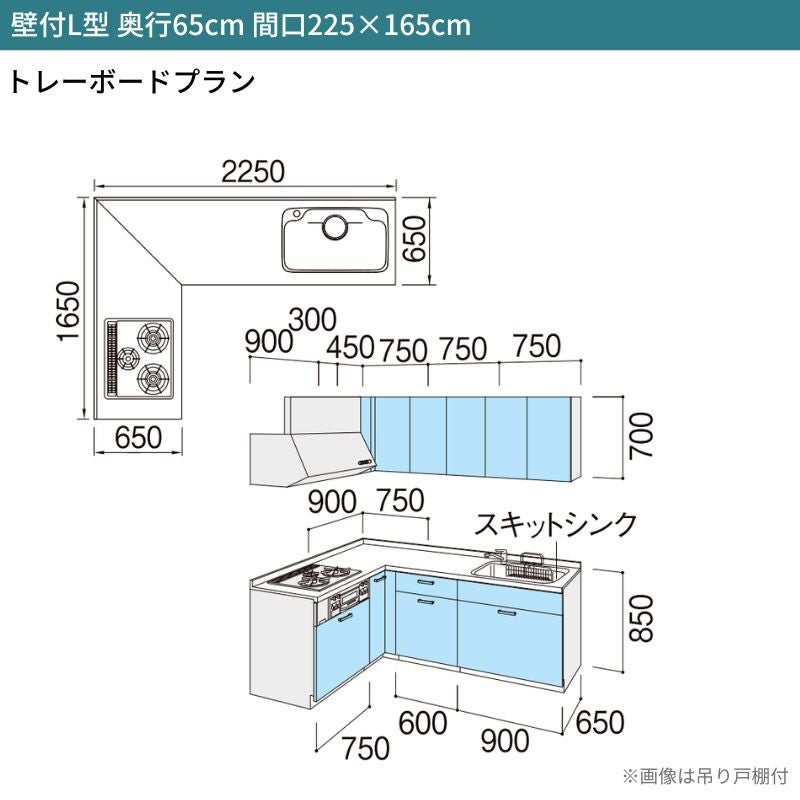 システムキッチン リクシル シエラS 壁付L型 基本プラン ウォールユニット付 食器洗い乾燥機なし 間口225×165/180cm 奥行65cm グループ2 流し台 おしゃれ 可愛い システムキッチン セミオーダー リフォーム DIY 2枚目