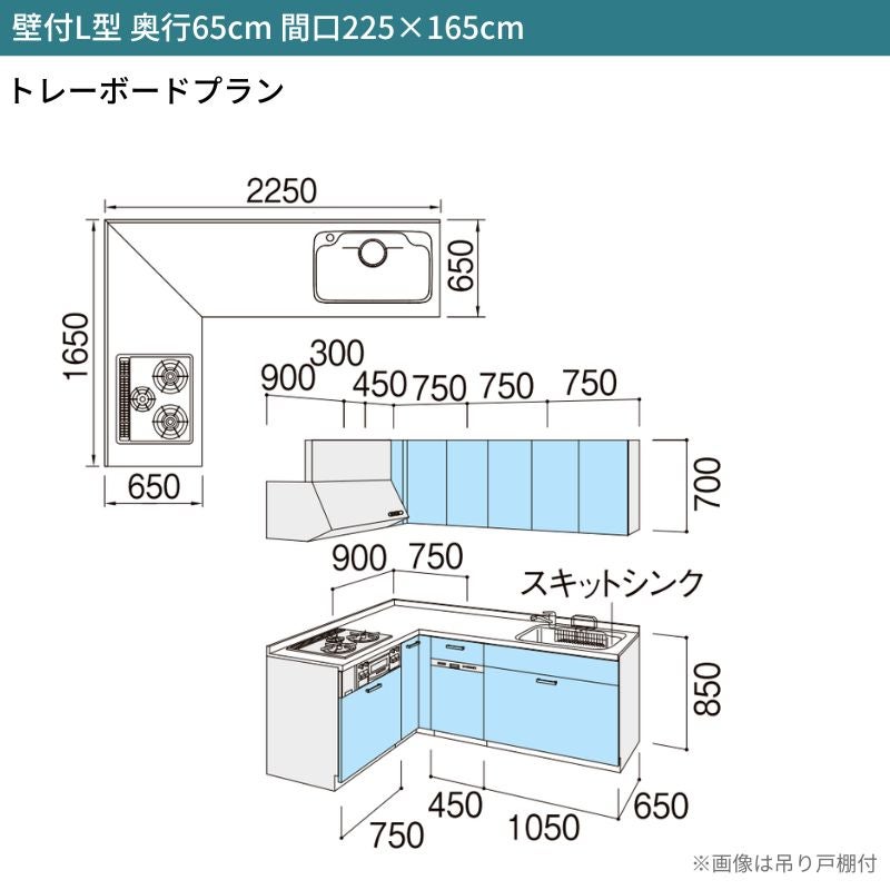 システムキッチン リクシル シエラS 壁付L型 基本プラン ウォールユニット付 食器洗い乾燥機付 間口225×165/180cm 奥行65cm グループ2 流し台 おしゃれ 可愛い システムキッチン セミオーダー リフォーム DIY 2枚目