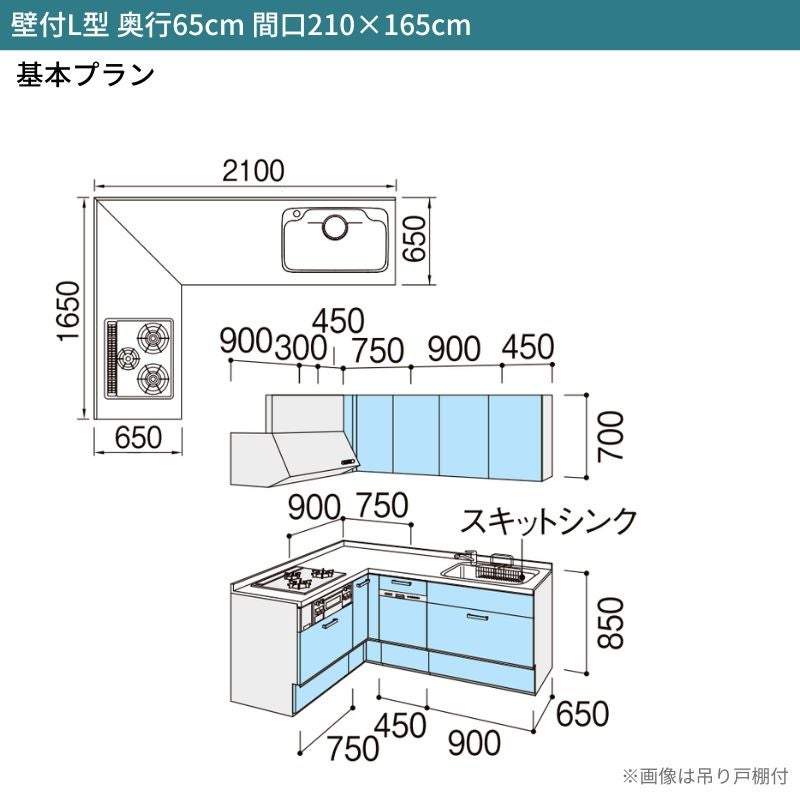 システムキッチン シエラ W2100mm 壁付L型 基本プラン ウォール