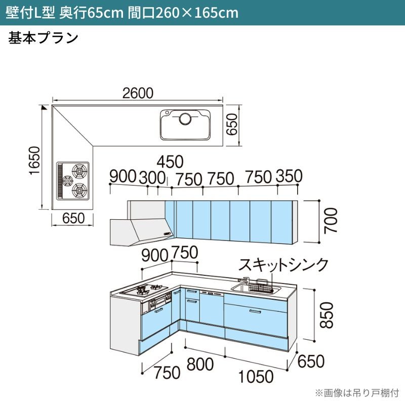 システムキッチン リクシル シエラS 壁付L型 スライドストッカープラン ウォールユニット付 食器洗い乾燥機付 間口260×165/180cm 奥行65cm グループ2 流し台 おしゃれ 可愛い システムキッチン セミオーダー リフォーム DIY 2枚目