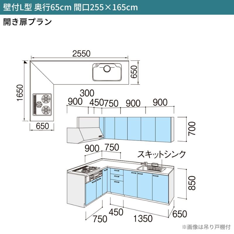 システムキッチン リクシル シエラS 壁付L型 開き扉プラン ウォールユニットなし 食器洗い乾燥機なし 間口255×165/180cm 奥行65cm グループ1 流し台 おしゃれ 可愛い システムキッチン セミオーダー リフォーム DIY 2枚目