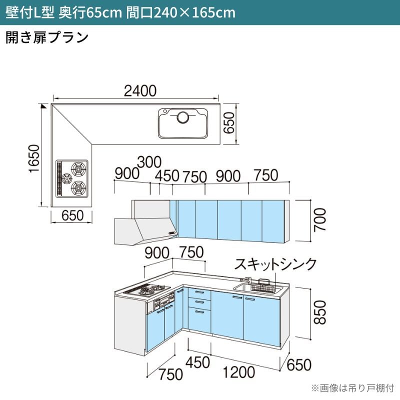 システムキッチン リクシル シエラS 壁付L型 開き扉プラン ウォールユニットなし 食器洗い乾燥機なし 間口240×165/180cm 奥行65cm グループ1 流し台 おしゃれ 可愛い システムキッチン セミオーダー リフォーム DIY 2枚目