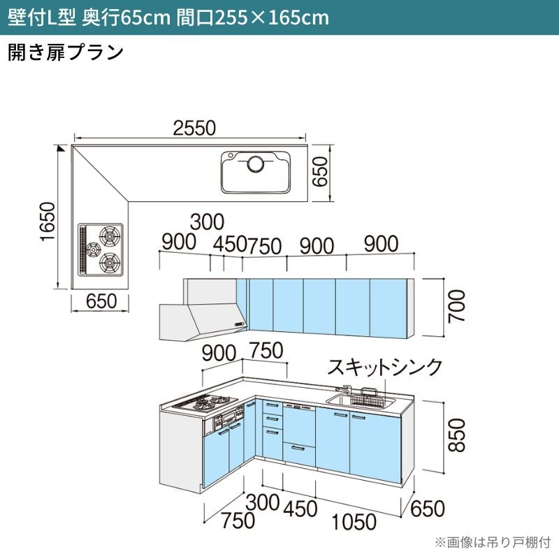 システムキッチン リクシル シエラS 壁付L型 開き扉プラン ウォールユニットなし 食器洗い乾燥機付 間口255×165/180cm 奥行65cm グループ1 流し台 おしゃれ 可愛い システムキッチン セミオーダー リフォーム DIY 2枚目