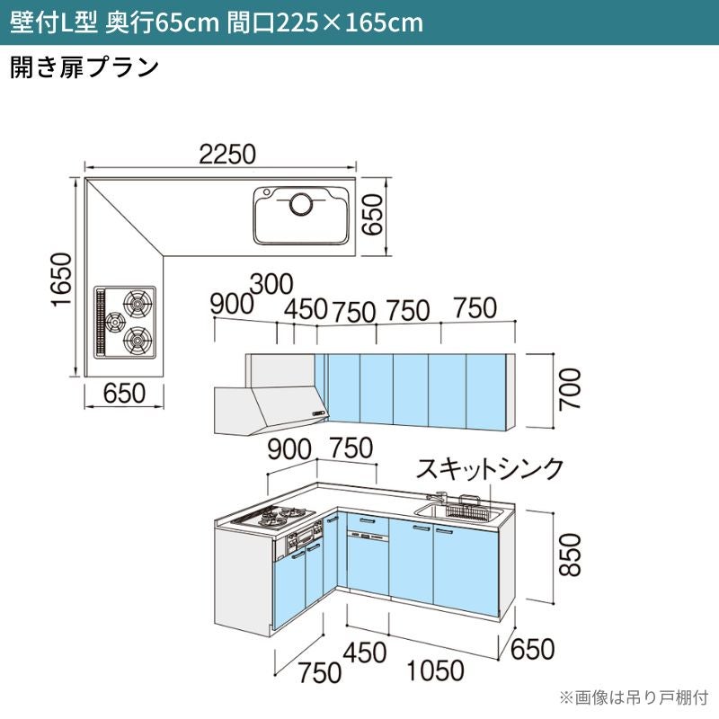 システムキッチン リクシル シエラS 壁付L型 開き扉プラン ウォールユニットなし 食器洗い乾燥機付 間口225×165/180cm 奥行65cm グループ1 流し台 おしゃれ 可愛い システムキッチン セミオーダー リフォーム DIY 2枚目