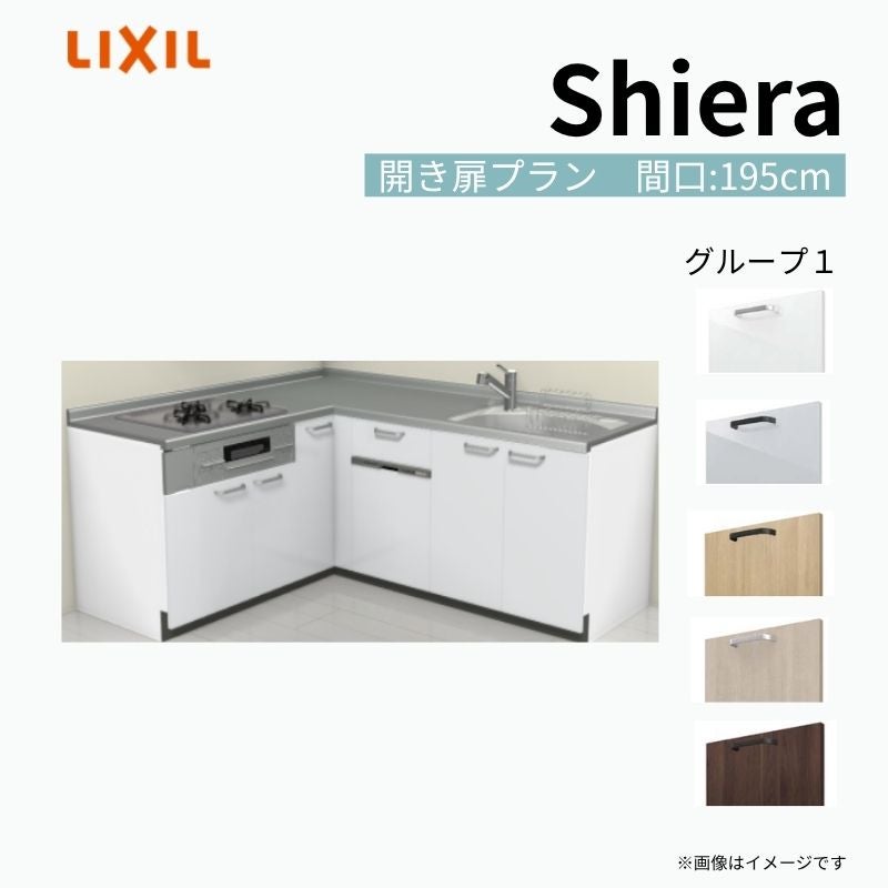 システムキッチンshela 扉一式 システムキッチン シエラ W1950mm 壁付L型 開き扉プラン ウォール