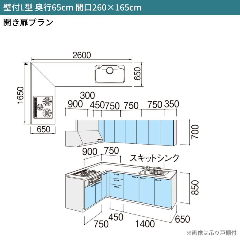システムキッチン リクシル シエラS 壁付L型 開き扉プラン ウォールユニットなし 食器洗い乾燥機なし 間口260×165/180cm 奥行65cm グループ2 流し台 おしゃれ 可愛い システムキッチン セミオーダー リフォーム DIY 2枚目