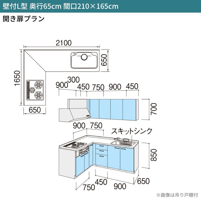 システムキッチン リクシル シエラS 壁付L型 開き扉プラン ウォールユニットなし 食器洗い乾燥機なし 間口210×165/180cm 奥行65cm グループ2 流し台 おしゃれ 可愛い システムキッチン セミオーダー リフォーム DIY 2枚目