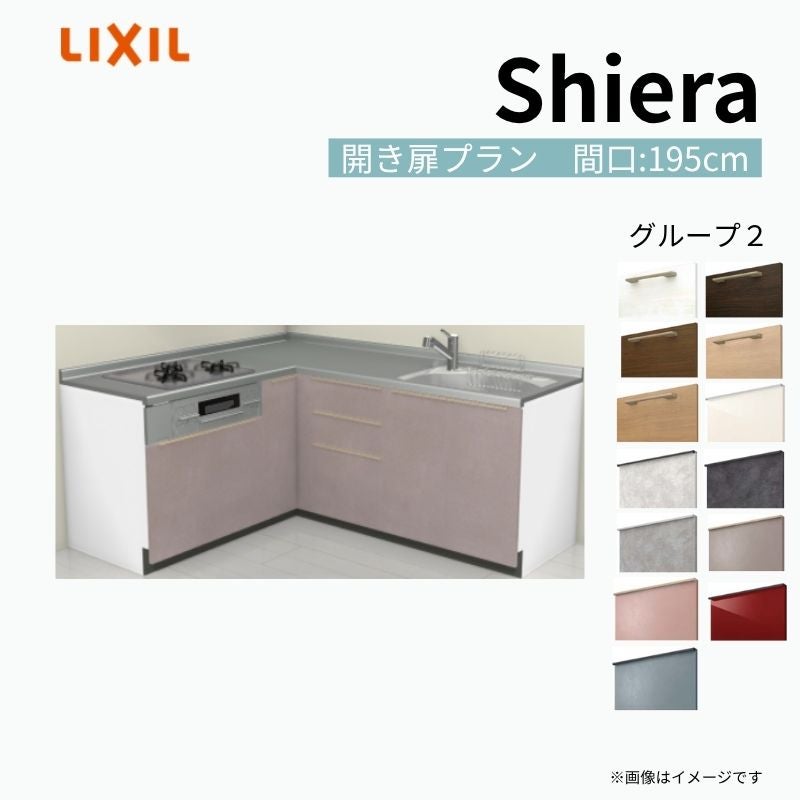 システムキッチン シエラ W1950mm 壁付L型 開き扉プラン ウォール