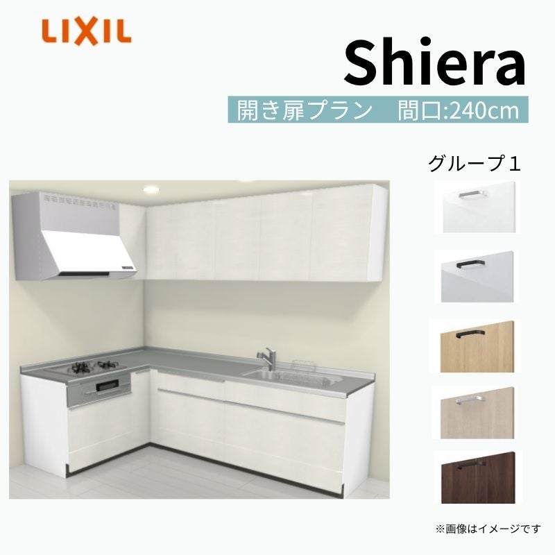 システムキッチン シエラ W2700mm 壁付L型 開き扉プラン ウォール
