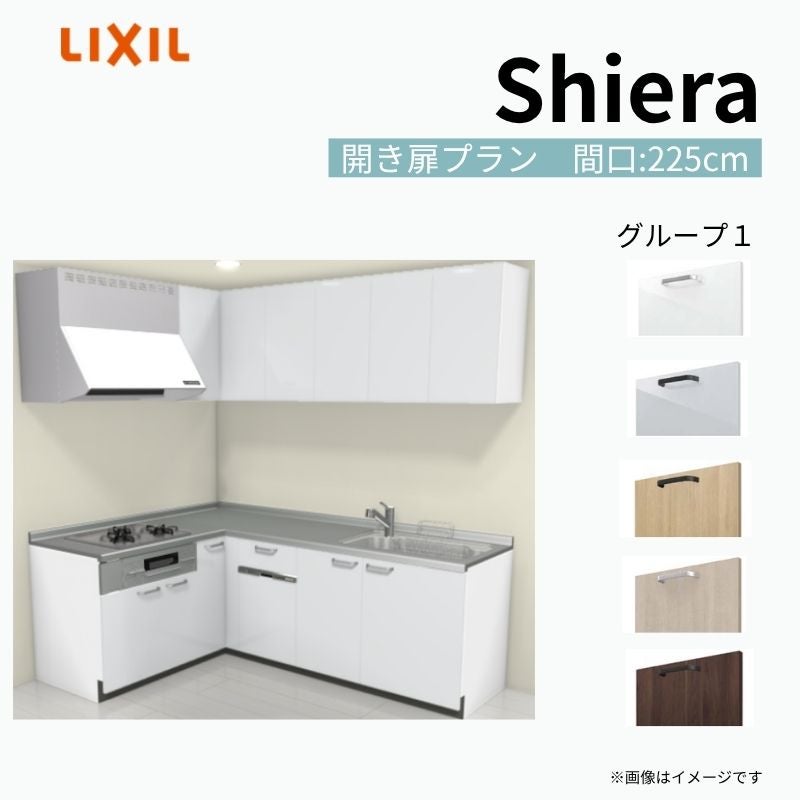 最大5万OFFクーポン】 システムキッチン シエラ W2250mm 壁付L型 開き 