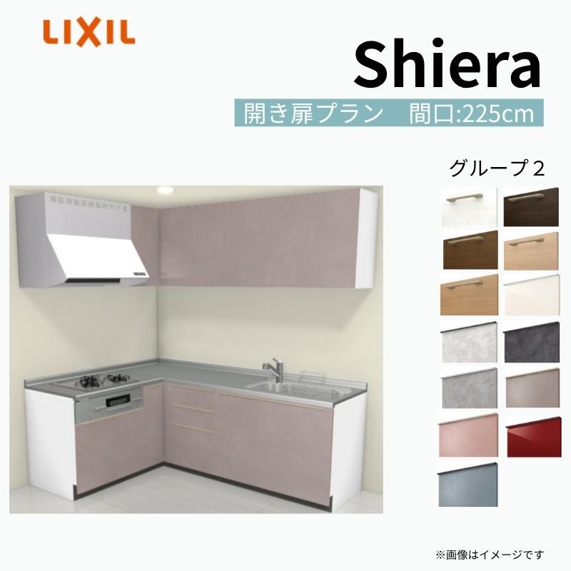 システムキッチン シエラ W1950mm 壁付L型 開き扉プラン ウォール