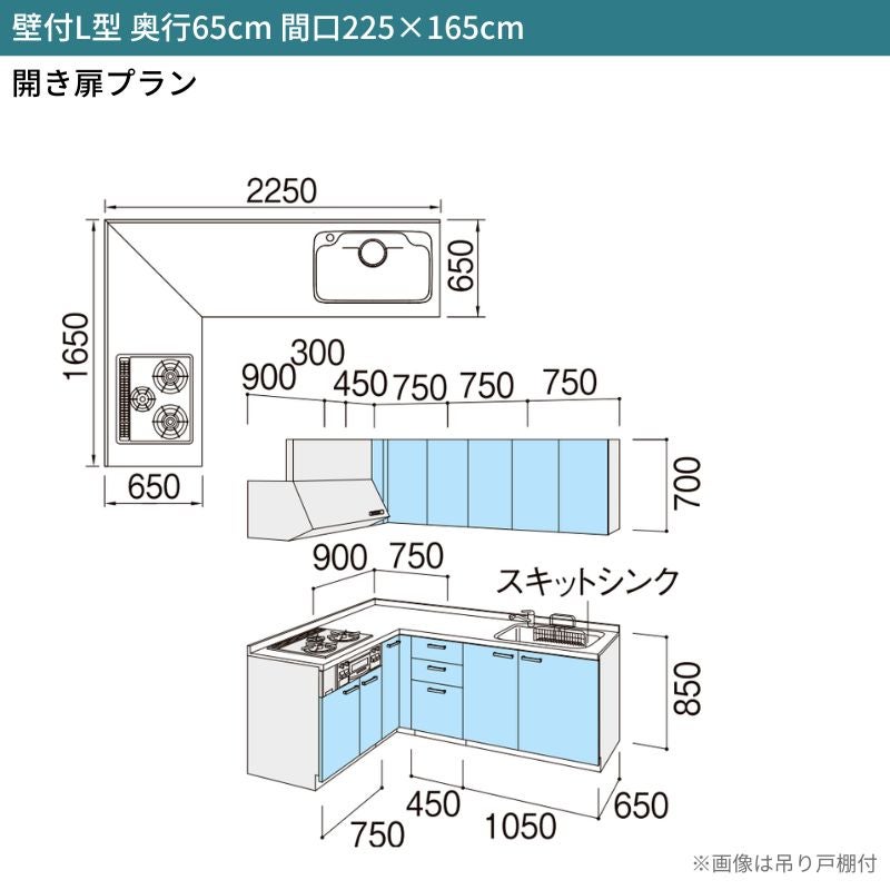 システムキッチン リクシル シエラS 壁付L型 開き扉プラン ウォールユニット付 食器洗い乾燥機なし 間口225×165/180cm 奥行65cm グループ2 流し台 おしゃれ 可愛い システムキッチン セミオーダー リフォーム DIY 2枚目