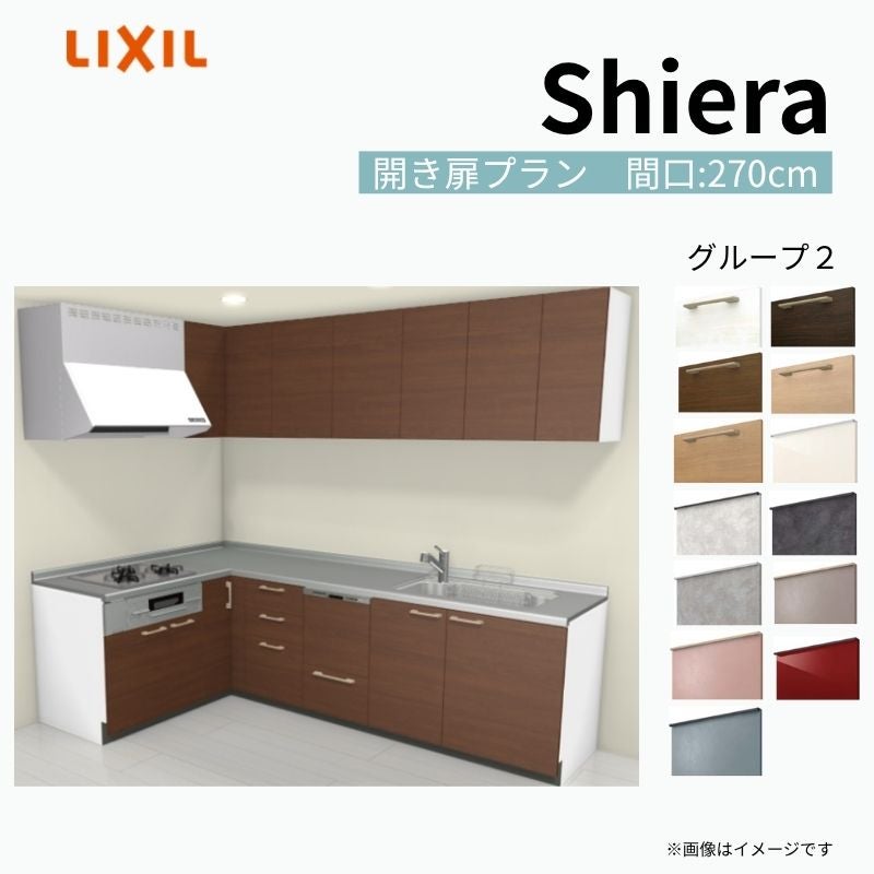 システムキッチンshela 扉一式 システムキッチン シエラ W2700mm 壁付L型 開き扉プラン ウォール