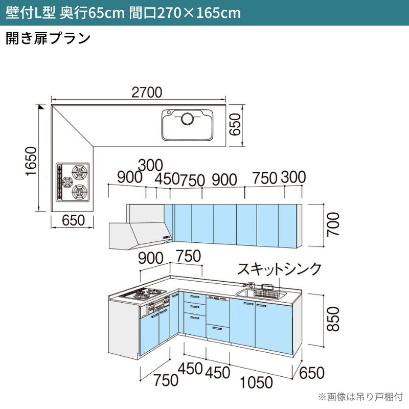 システムキッチン リクシル シエラS 壁付L型 開き扉プラン ウォールユニット付 食器洗い乾燥機付 間口270×165/180cm 奥行65cm グループ2 流し台 おしゃれ 可愛い システムキッチン セミオーダー リフォーム DIY 2枚目