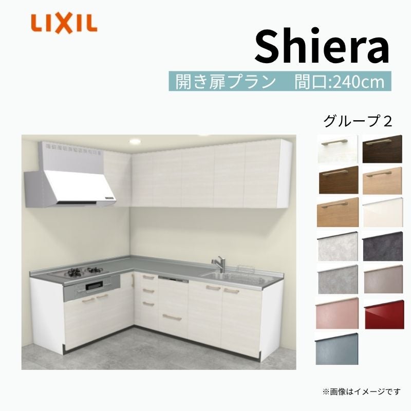 システムキッチン シエラ W2700mm 壁付L型 開き扉プラン ウォール