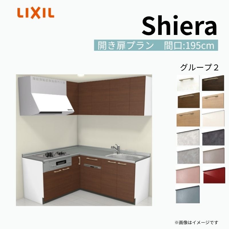 システムキッチン シエラ W1950mm 壁付L型 開き扉プラン ウォール
