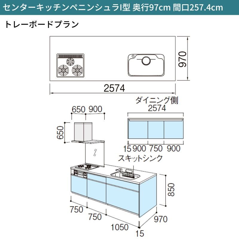 システムキッチン リクシル シエラS センターキッチン ペニンシュラI型 基本プラン 食器洗い乾燥機なし W2574mm 間口257.4cm 奥行75/97cm グループ1 流し台 おしゃれ 可愛い システムキッチン セミオーダー リフォーム DIY 2枚目