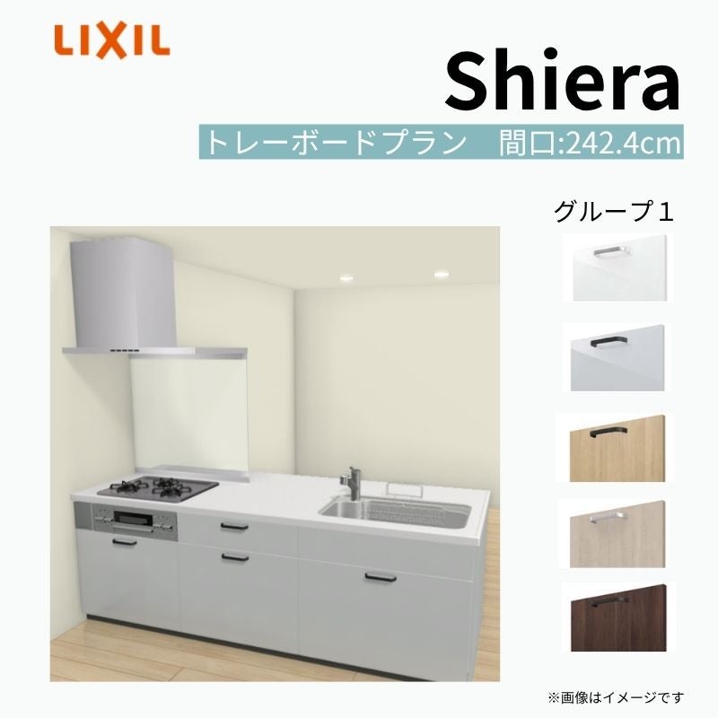 システムキッチン シエラ W2424mm ペニンシュラI型 トレーボードプラン