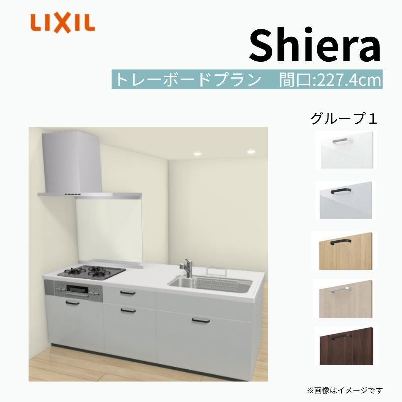 システムキッチン シエラ W2274mm ペニンシュラI型 トレーボードプラン