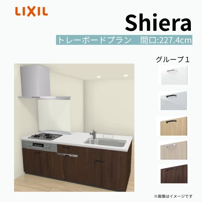 システムキッチン シエラ W2274mm ペニンシュラI型 トレーボードプラン