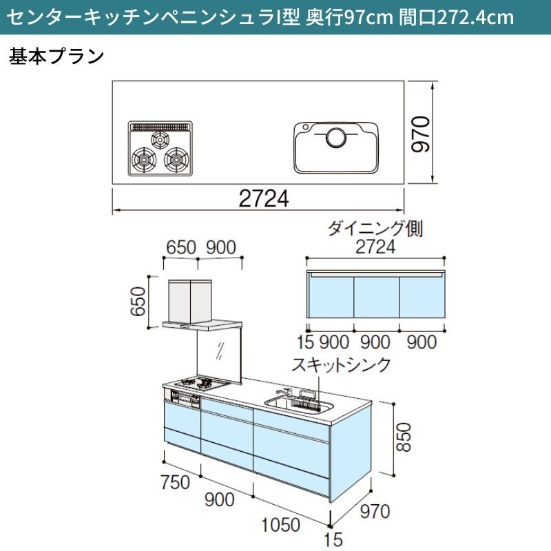 システムキッチン リクシル シエラS センターキッチン ペニンシュラI型 スライドストッカー 食器洗い乾燥機なし W2724mm 間口272.4cm 奥行75/97cm グループ1 流し台 おしゃれ 可愛い システムキッチン セミオーダー リフォーム DIY 2枚目