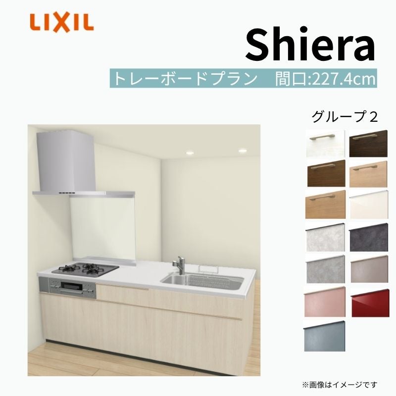 システムキッチン シエラ W2274mm ペニンシュラI型 トレーボードプラン