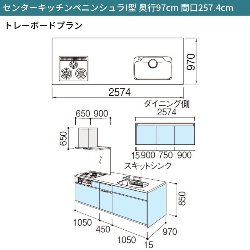 システムキッチン リクシル シエラS センターキッチン ペニンシュラI型 基本プラン 食器洗い乾燥機付 W2574mm 間口257.4cm 奥行75/97cm グループ2 流し台 おしゃれ 可愛い システムキッチン セミオーダー リフォーム DIY 2枚目