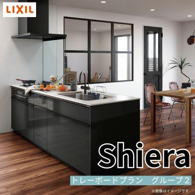 システムキッチン リクシル シエラS センターキッチン ペニンシュラI型 基本プラン 食器洗い乾燥機付 W2424mm 間口242.4cm 奥行75/97cm グループ2 流し台 おしゃれ 可愛い システムキッチン セミオーダー リフォーム DIY