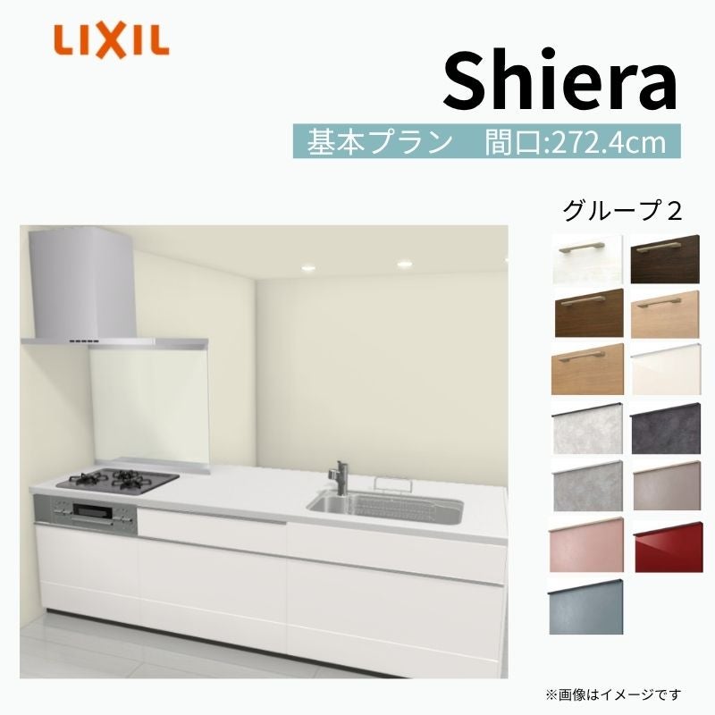 システムキッチン シエラ W2574mm ペニンシュラI型 基本プラン 食洗機