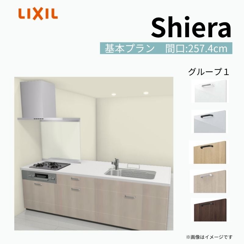 システムキッチン シエラ W2274mm ペニンシュラI型 基本プラン 食洗機