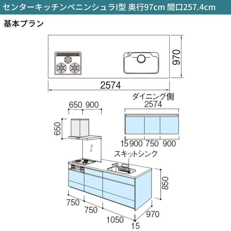 システムキッチン リクシル シエラS センターキッチン ペニンシュラI型 スライドストッカー 食器洗い乾燥機なし W2574mm 間口257.4cm 奥行75/97cm グループ1 流し台 おしゃれ 可愛い システムキッチン セミオーダー リフォーム DIY 2枚目