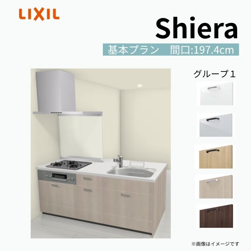 システムキッチン シエラ W1974mm ペニンシュラI型 基本プラン 食洗機