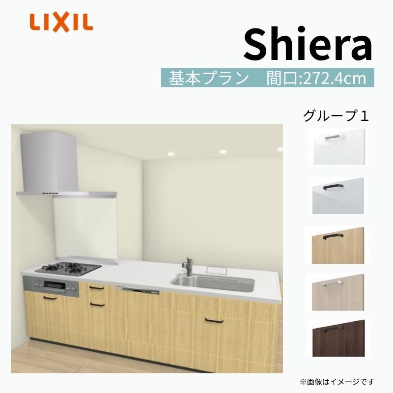 システムキッチン シエラ W2724mm ペニンシュラI型 基本プラン 食洗機