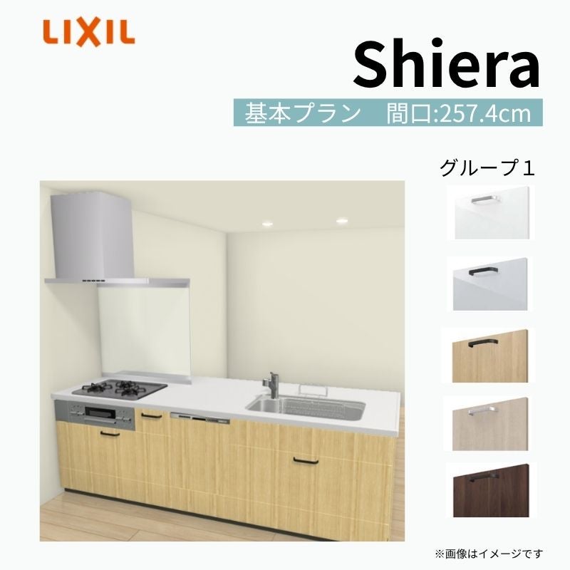 最大5万OFFクーポン】 システムキッチン シエラ W2574mm ペニンシュラI 
