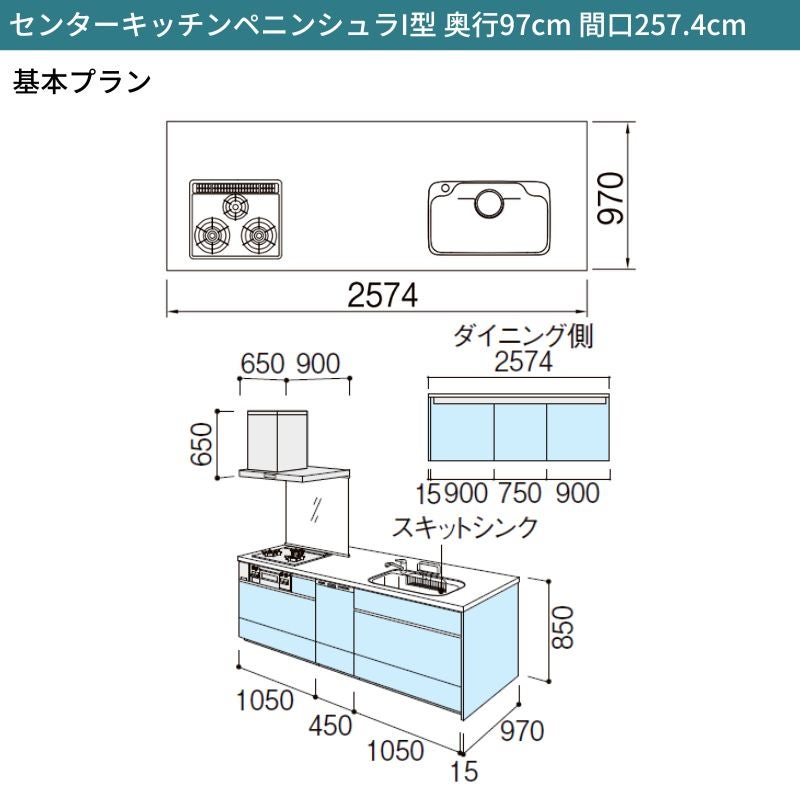 システムキッチン リクシル シエラS センターキッチン ペニンシュラI型 スライドストッカープラン 食器洗い乾燥機付 W2574mm 間口257.4cm 奥行75/97cm グループ1 流し台 おしゃれ 可愛い システムキッチン セミオーダー リフォーム DIY 2枚目