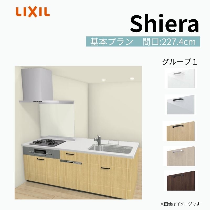 システムキッチン シエラ W2274mm ペニンシュラI型基本プラン 食洗機