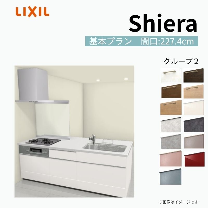 システムキッチン シエラ W2274mm ペニンシュラI型 基本プラン 食洗機