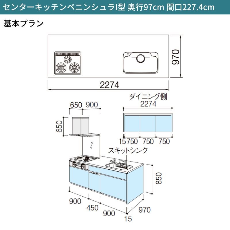 システムキッチン シエラ W2274mm ペニンシュラI型 基本プラン 食洗機