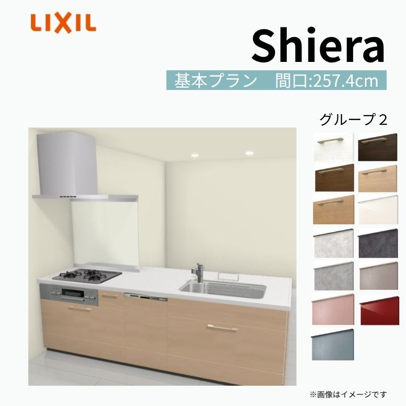 システムキッチン シエラ W2274mm ペニンシュラI型基本プラン 食洗機