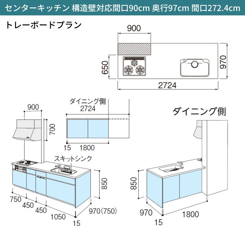 システムキッチン リクシル シエラS センターキッチン 構造壁対応間口90cm 基本プラン 食器洗い乾燥機付 W2724mm 間口272.4cm 奥行75/97cm グループ1 流し台 おしゃれ 可愛い システムキッチン セミオーダー リフォーム DIY 2枚目
