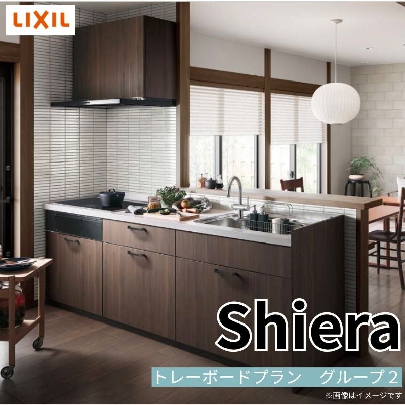 システムキッチン リクシル シエラS センターキッチン 構造壁対応間口90cm 基本プラン 食器洗い乾燥機なし W2574mm 間口257.4cm 奥行75/97cm グループ2 流し台 おしゃれ 可愛い システムキッチン セミオーダー リフォーム DIY