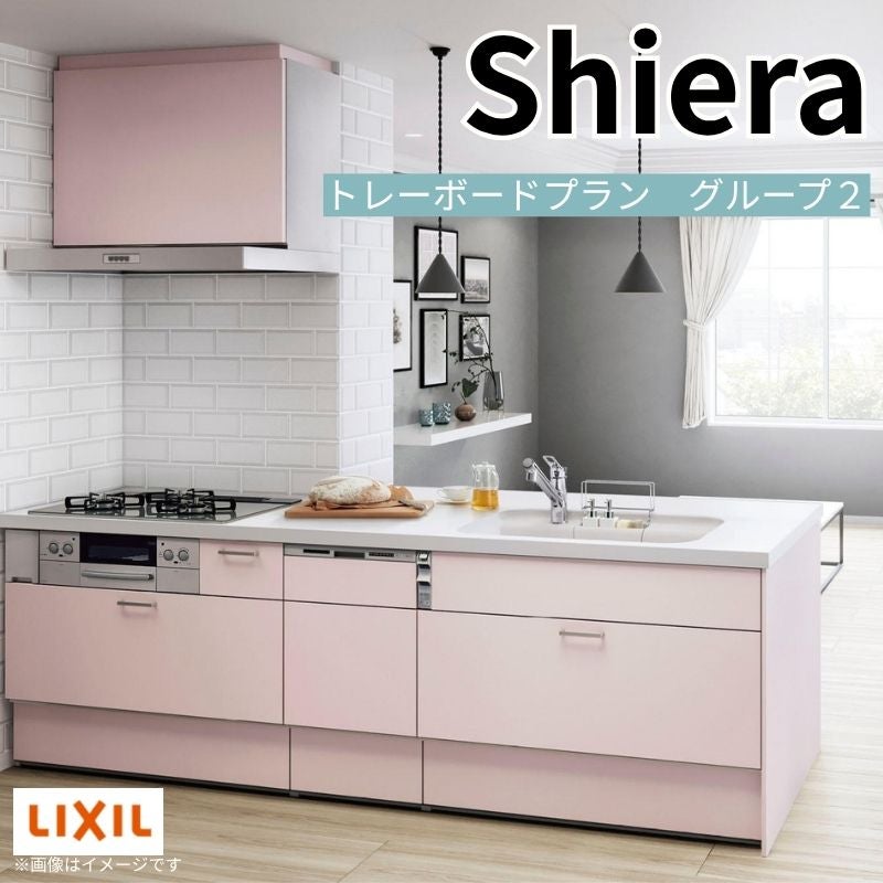 システムキッチン リクシル シエラS センターキッチン 構造壁対応間口90cm 基本プラン 食器洗い乾燥機付 W2574mm 間口257.4cm 奥行75/97cm グループ2 流し台 おしゃれ 可愛い システムキッチン セミオーダー リフォーム DIY