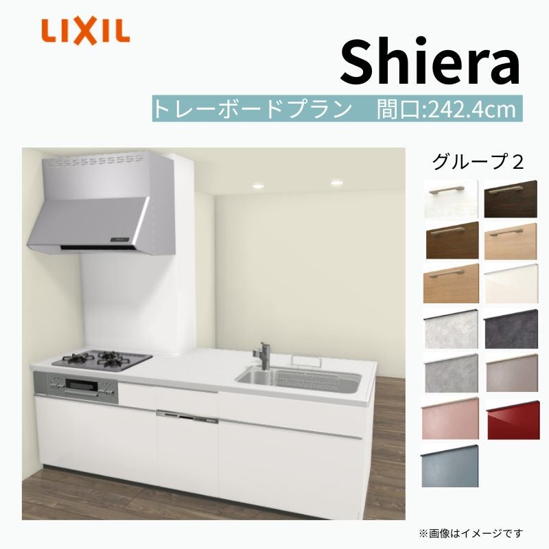 システムキッチン シエラ W2424mm 構造壁対応型 トレーボードプラン 食