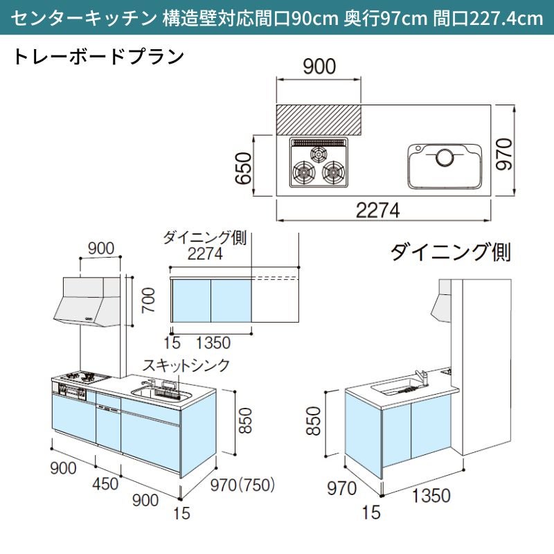 システムキッチン リクシル シエラS センターキッチン 構造壁対応間口90cm 基本プラン 食器洗い乾燥機付 W2274mm 間口227.4cm 奥行75/97cm グループ2 流し台 おしゃれ 可愛い システムキッチン セミオーダー リフォーム DIY 2枚目