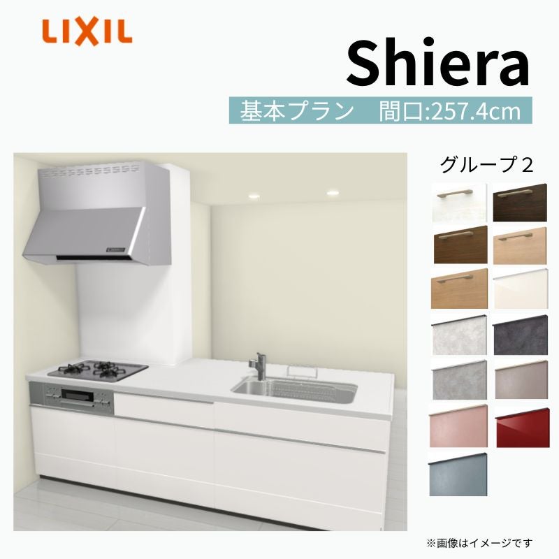最大5万OFFクーポン】 システムキッチン シエラ W2574mm 構造壁対応型 