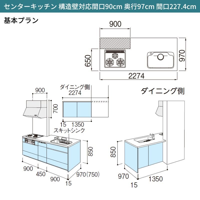 システムキッチン リクシル シエラS センターキッチン 構造壁対応間口90cm スライドストッカー 食器洗い乾燥機付 W2274mm 間口227.4cm 奥行75/97cm グループ2 流し台 おしゃれ 可愛い システムキッチン セミオーダー リフォーム DIY 2枚目