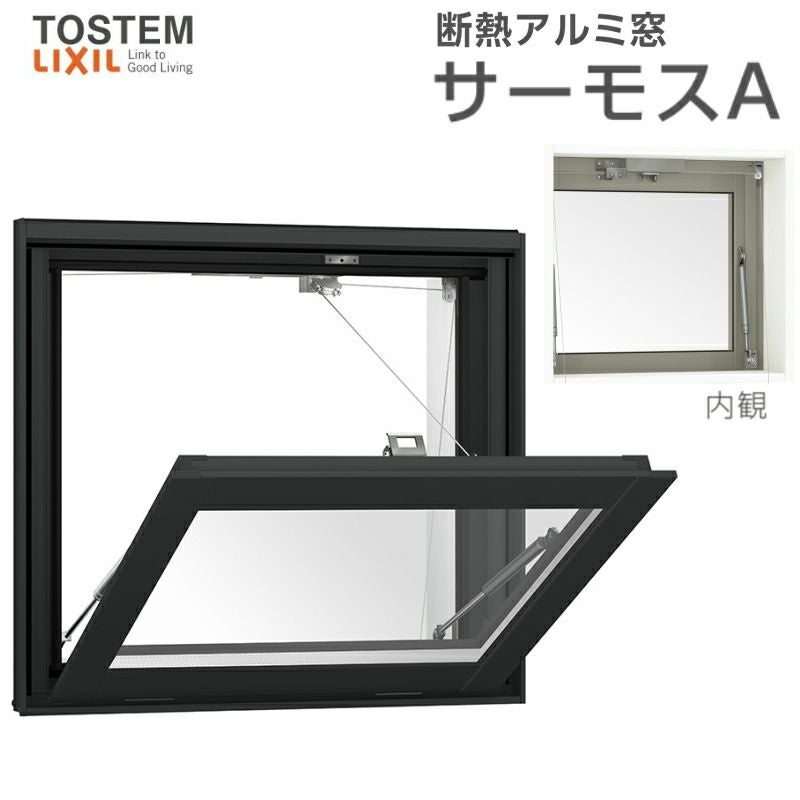 外倒し窓 07405 サーモスA W780×H570mm 複層ガラス アルミサッシ