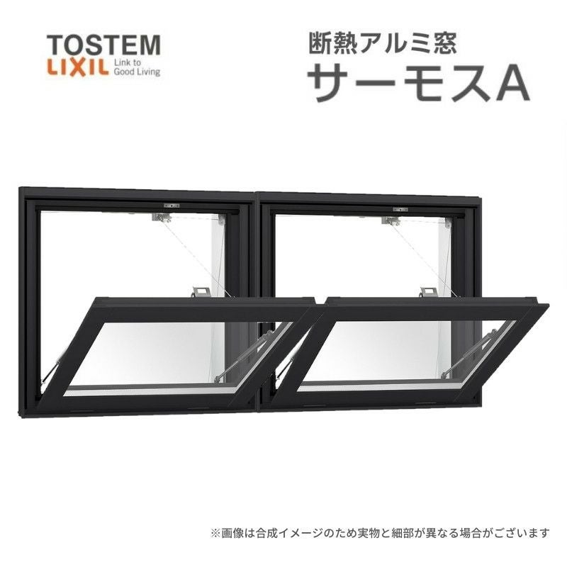 外倒し窓 16505 サーモスA W1690×H570mm 複層ガラス アルミサッシ 